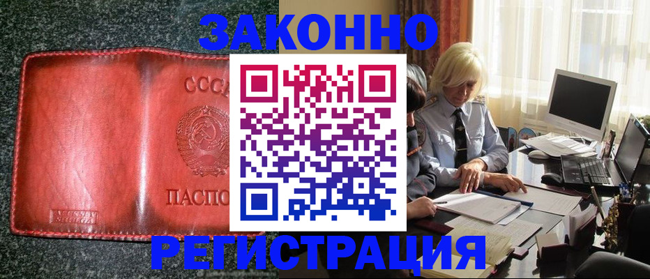 купить прописку в Отрадном