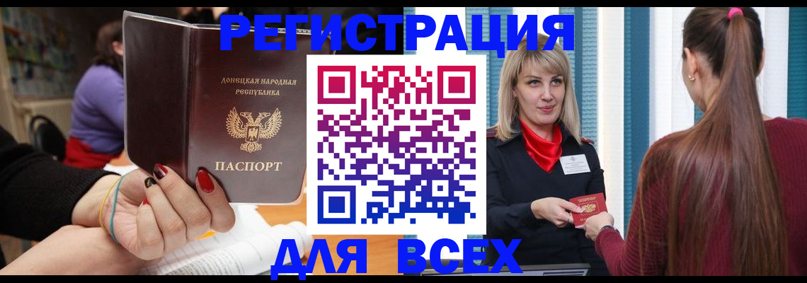 прописка паспорт в Отрадном