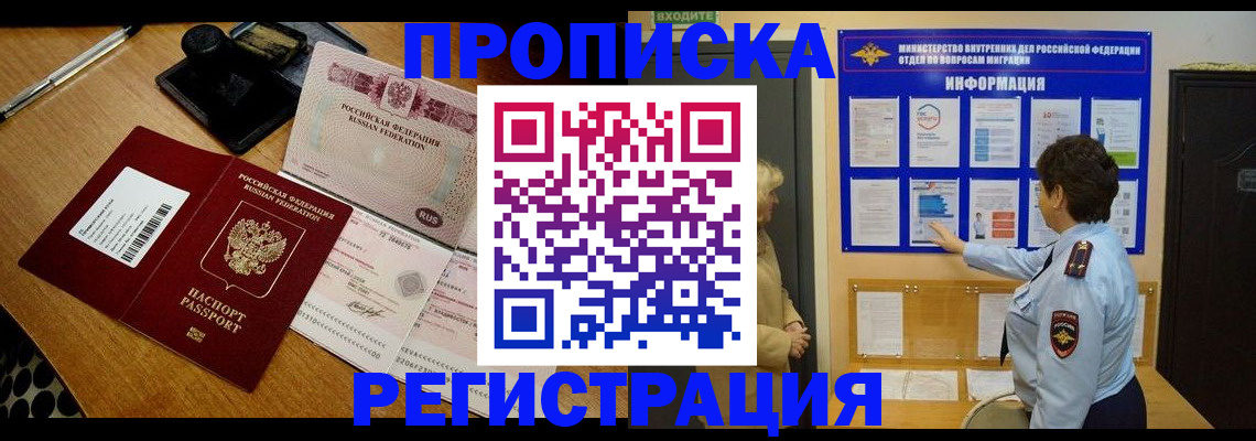 временная регистрация 2025 в Отрадном